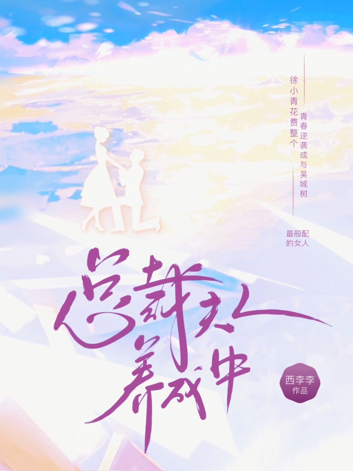 总裁夫人她能掐会算短剧免费