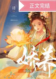 娇养小说全文免费